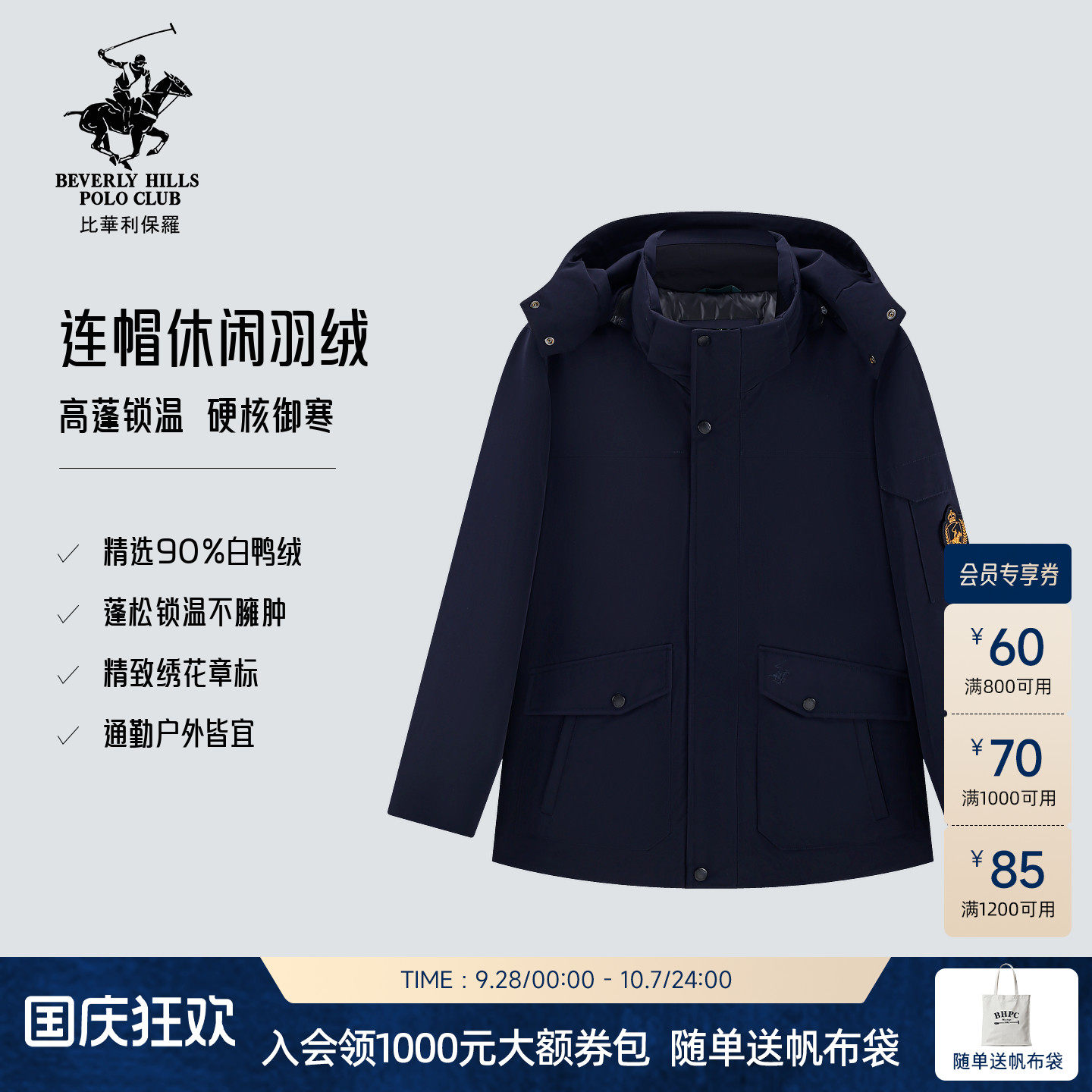 【精选90%白鸭绒】比华利保罗26秋冬新款冲锋衣羽绒服男连帽户外