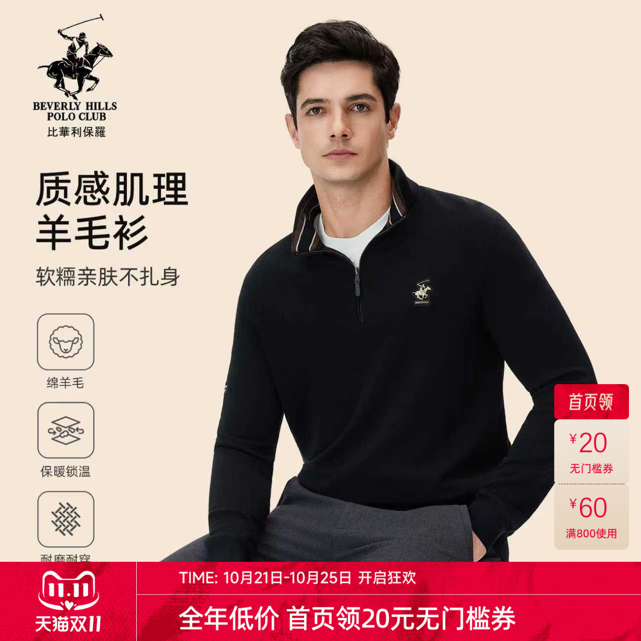 【轻盈绵羊毛】比华利保罗秋冬男款毛衣半拉领羊毛衫黑色厚针织衫