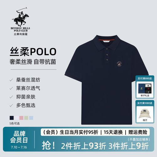 7A抗菌桑蚕丝Polo衫比华利保罗男