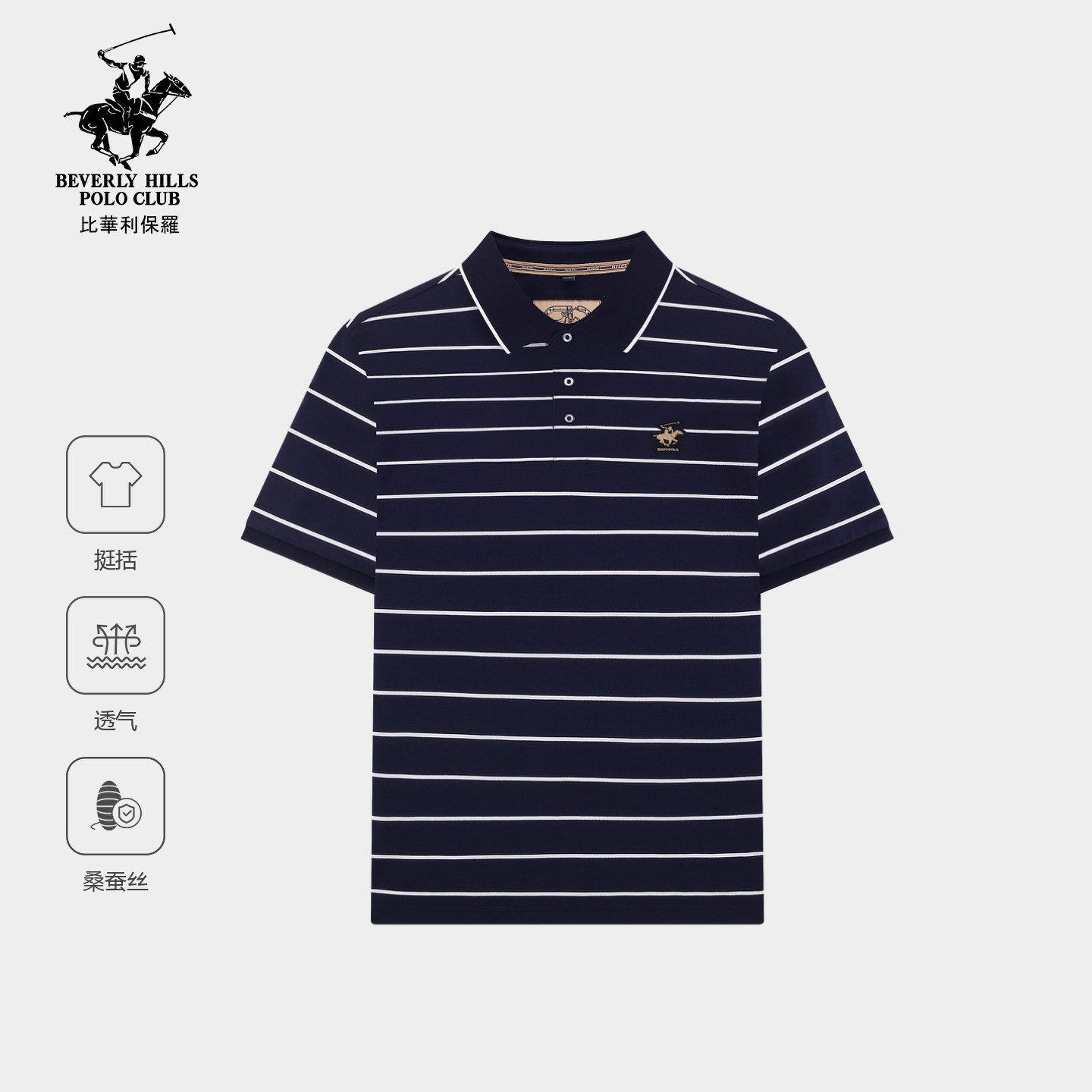 【桑蚕丝混纺】比华利保罗高端休闲横条纹polo衫男短袖翻领T恤