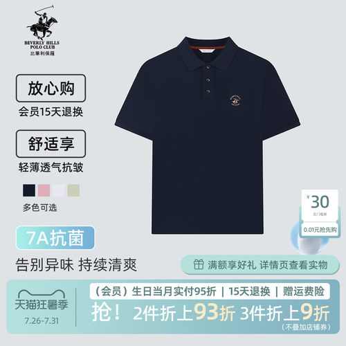 父亲节礼物7A抗菌桑蚕丝Polo衫