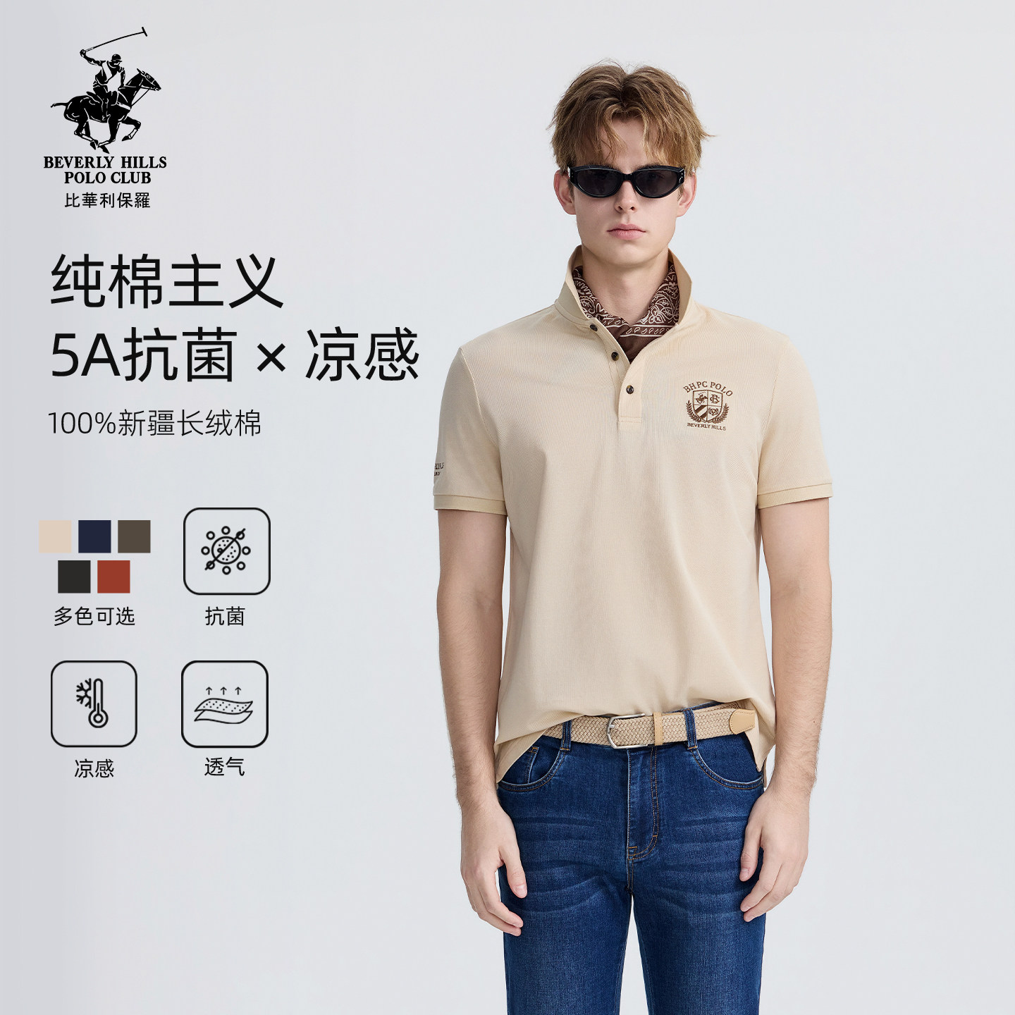 【凉感抗菌】比华利保罗夏季纯棉短袖POLO衫男款多色休闲翻领T恤