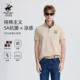 凉感抗菌 男款 比华利保罗夏季 POLO衫 多色休闲翻领T恤 纯棉短袖