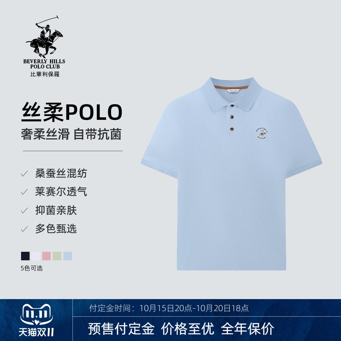 比华利保罗2026春夏新品男士纯色短袖polo衫翻领上衣