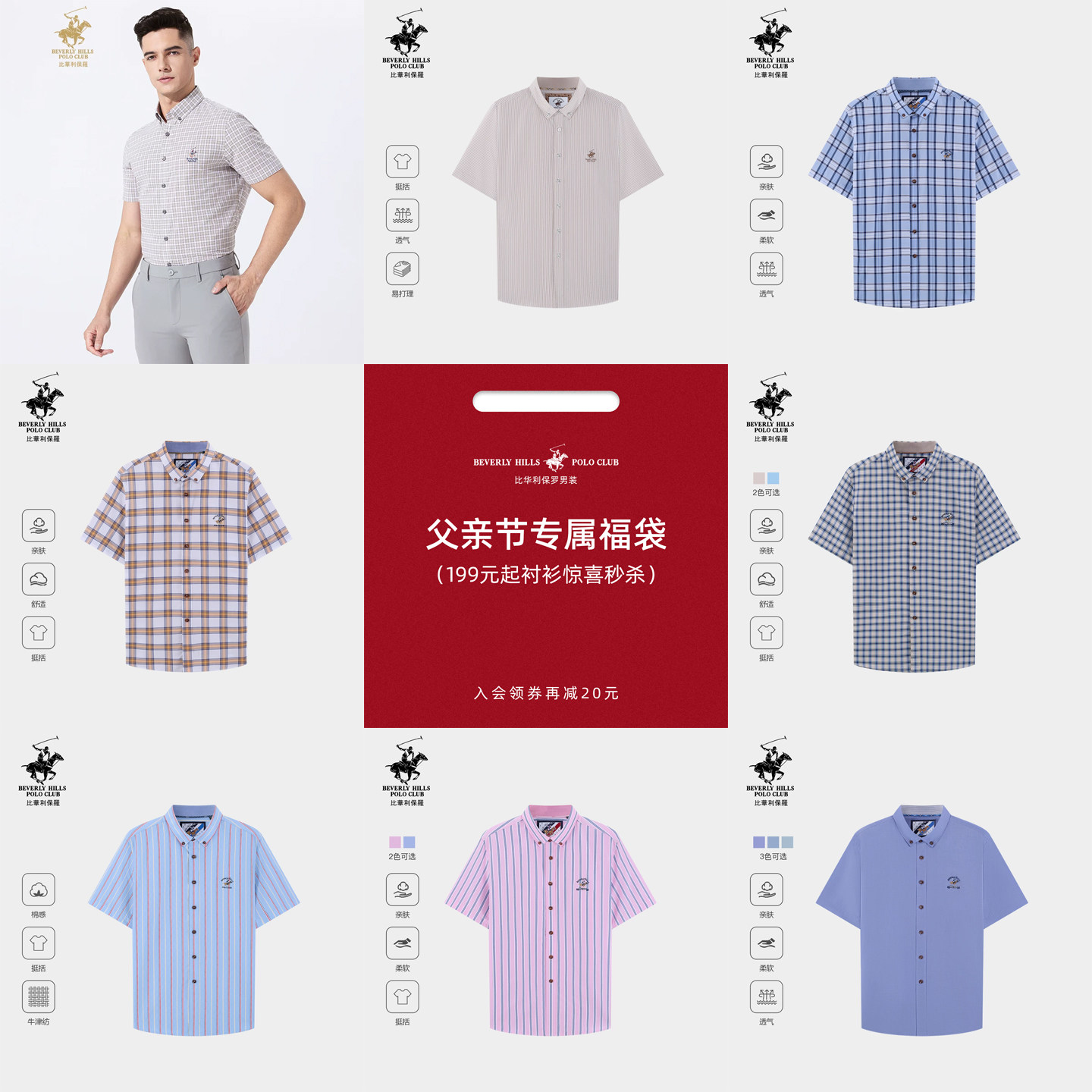 【限量惊喜福袋】比华利保罗男士199元起衬衫断码清仓