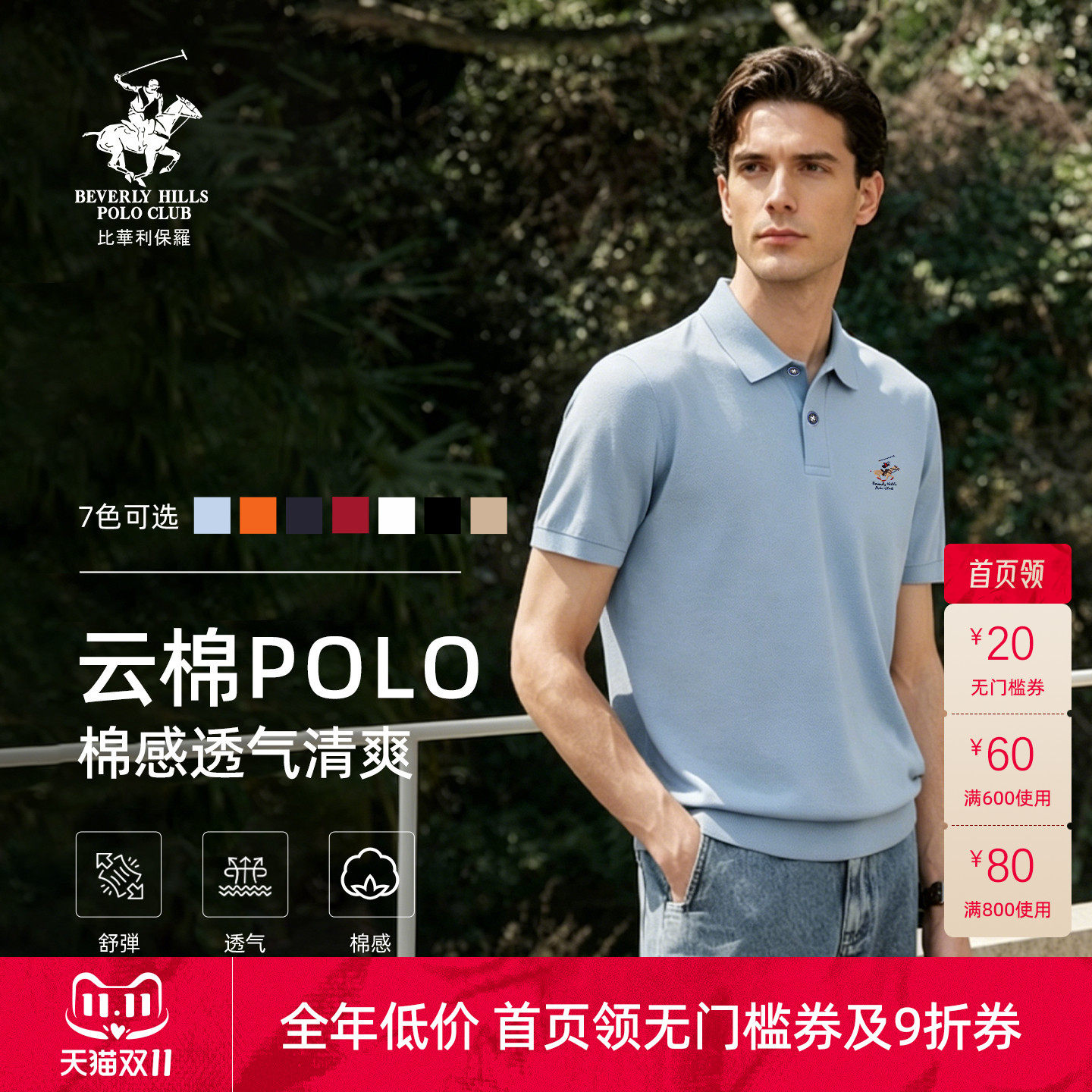 【甄选长绒棉】比华利保罗春夏新款男士美式休闲短袖POLO衫透气