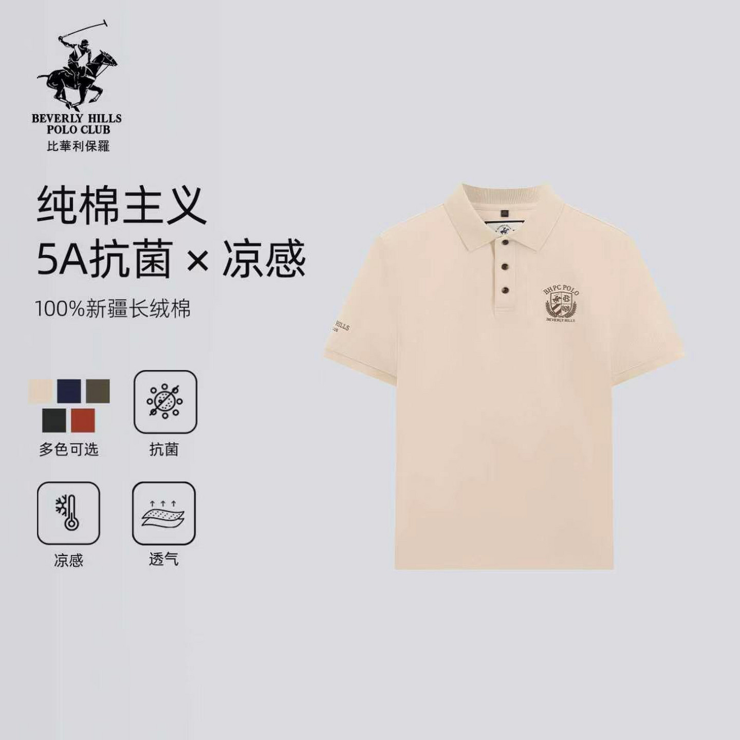 【5A抗菌】比华利保罗26夏季纯棉盾牌麦穗标短袖凉感POLO衫男款