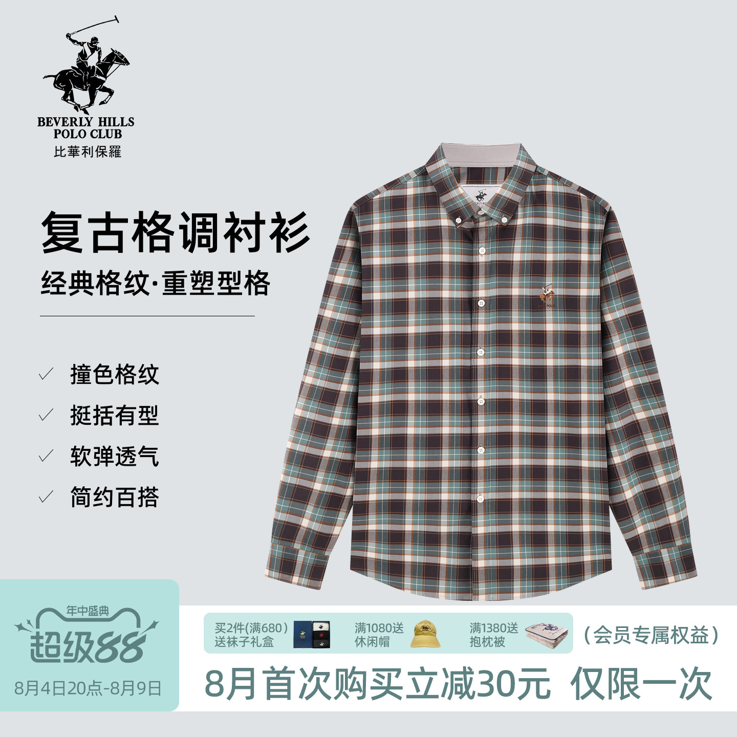 【新疆长绒棉】比华利保罗26秋冬新款男士撞色格纹长袖衬衫上衣