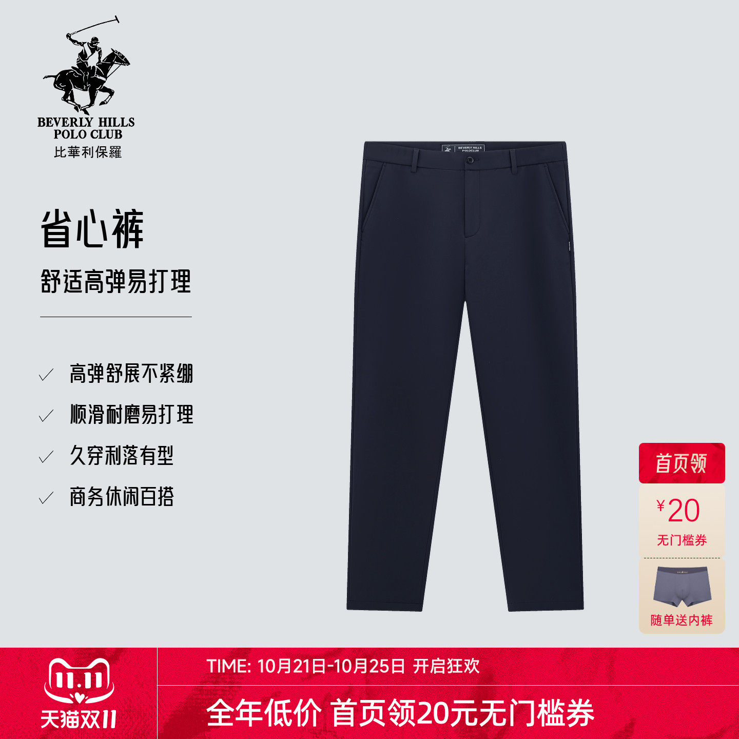 【26商场同款】比华利保罗秋冬新款锦氨高弹轻盈弹力裤休闲裤男士