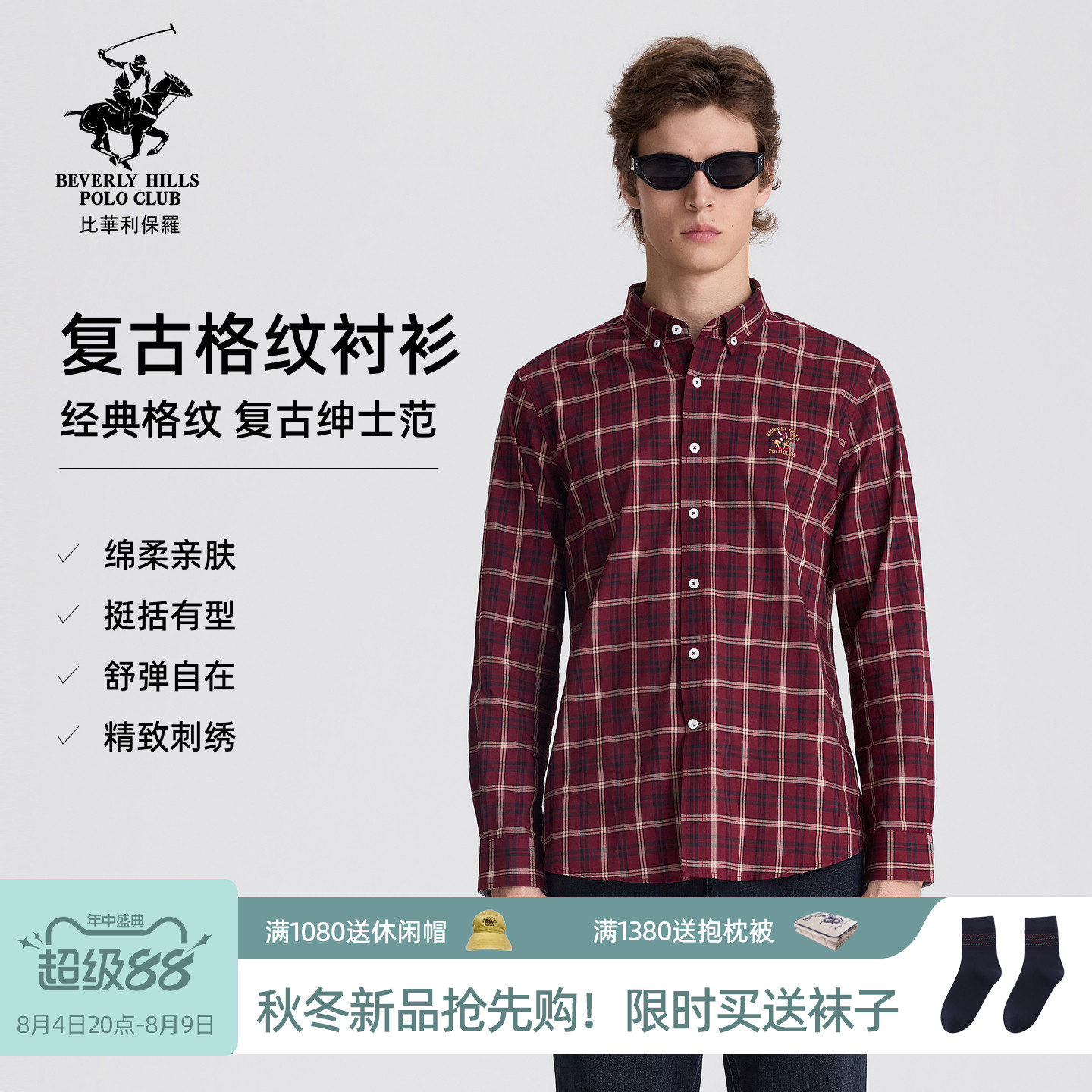 【舒弹长绒棉】比华利保罗26秋冬新款男士长袖复古格纹衬衫休闲