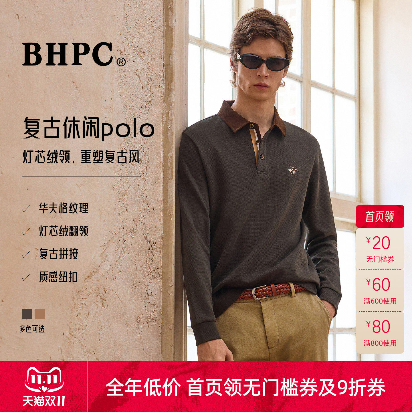 【纯棉华夫格】比华利保罗26秋冬男士休闲灯芯绒翻领长袖polo衫