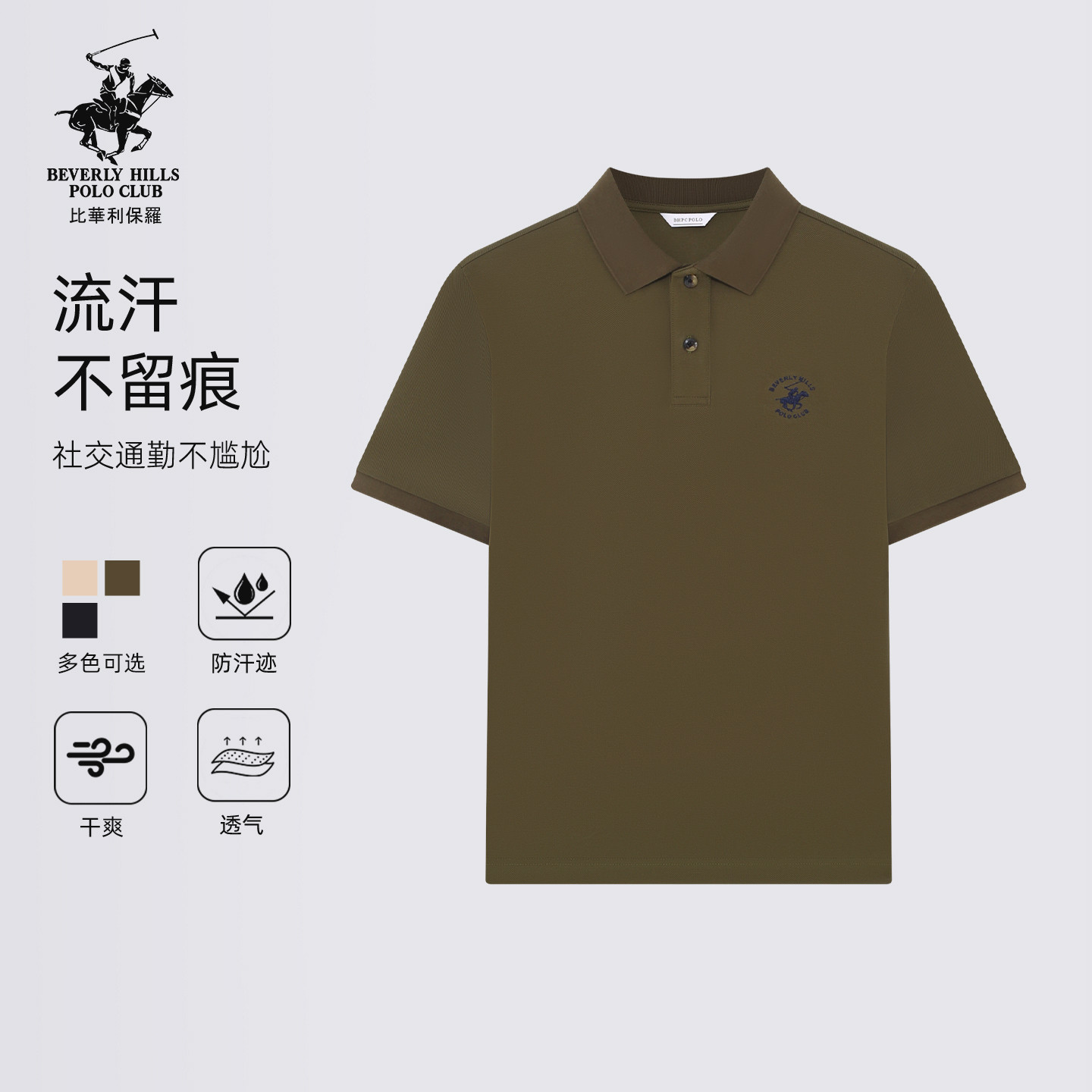 【防汗迹】比华利保罗汗无形透气干爽休闲短袖polo衫男款T恤夏