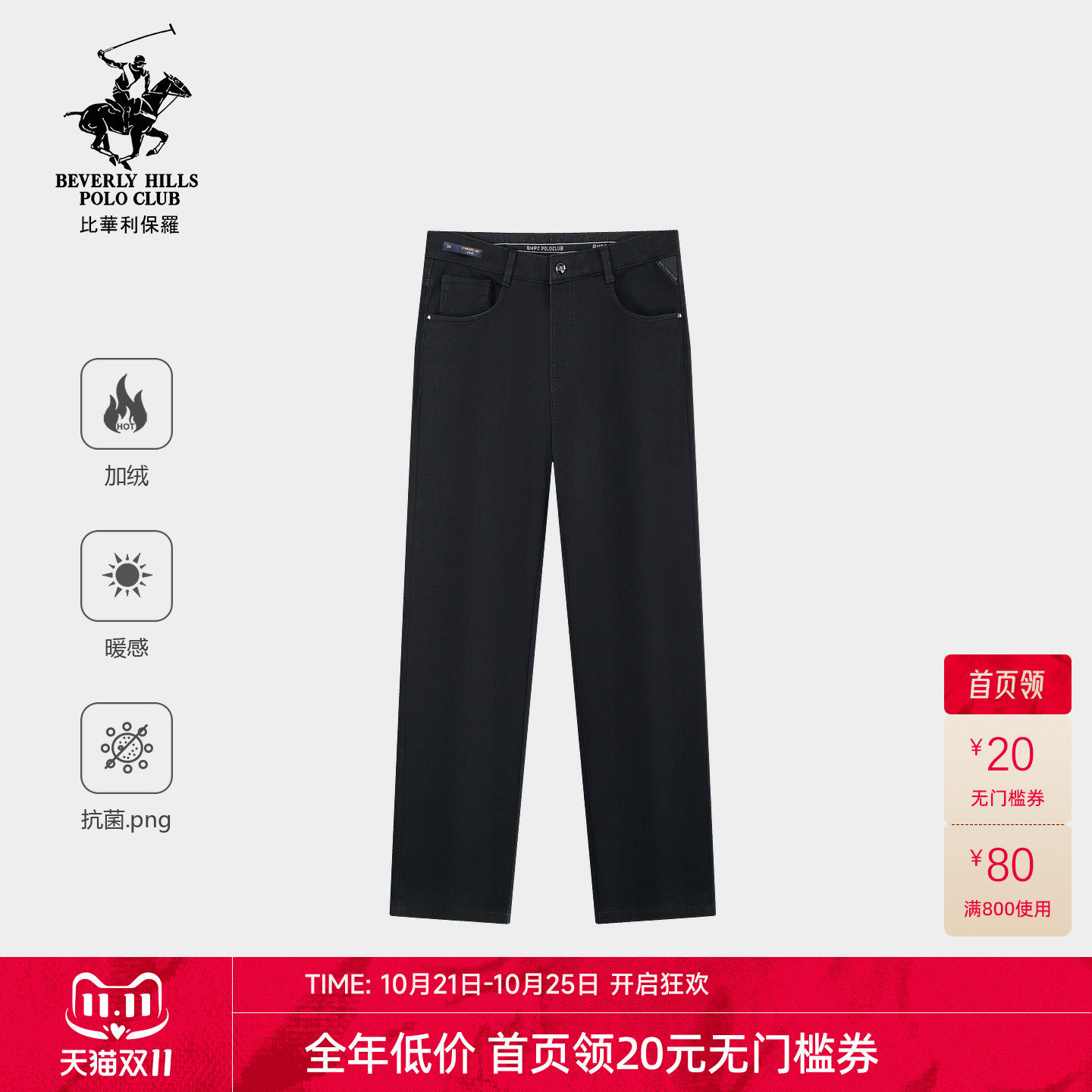 【保暖牛奶绒】比华利保罗冬季加绒抗菌男士直筒牛仔裤