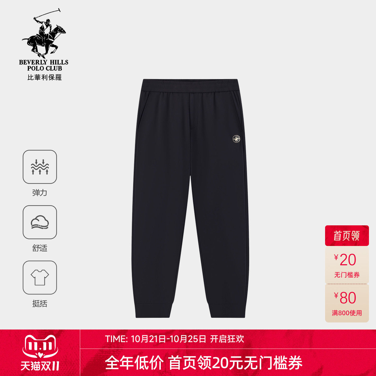 【高弹易打理】比华利保罗2026春夏新款男士针织休闲裤锦纶氨纶