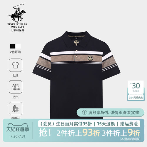 比华利保罗桑蚕丝透气Polo衫男