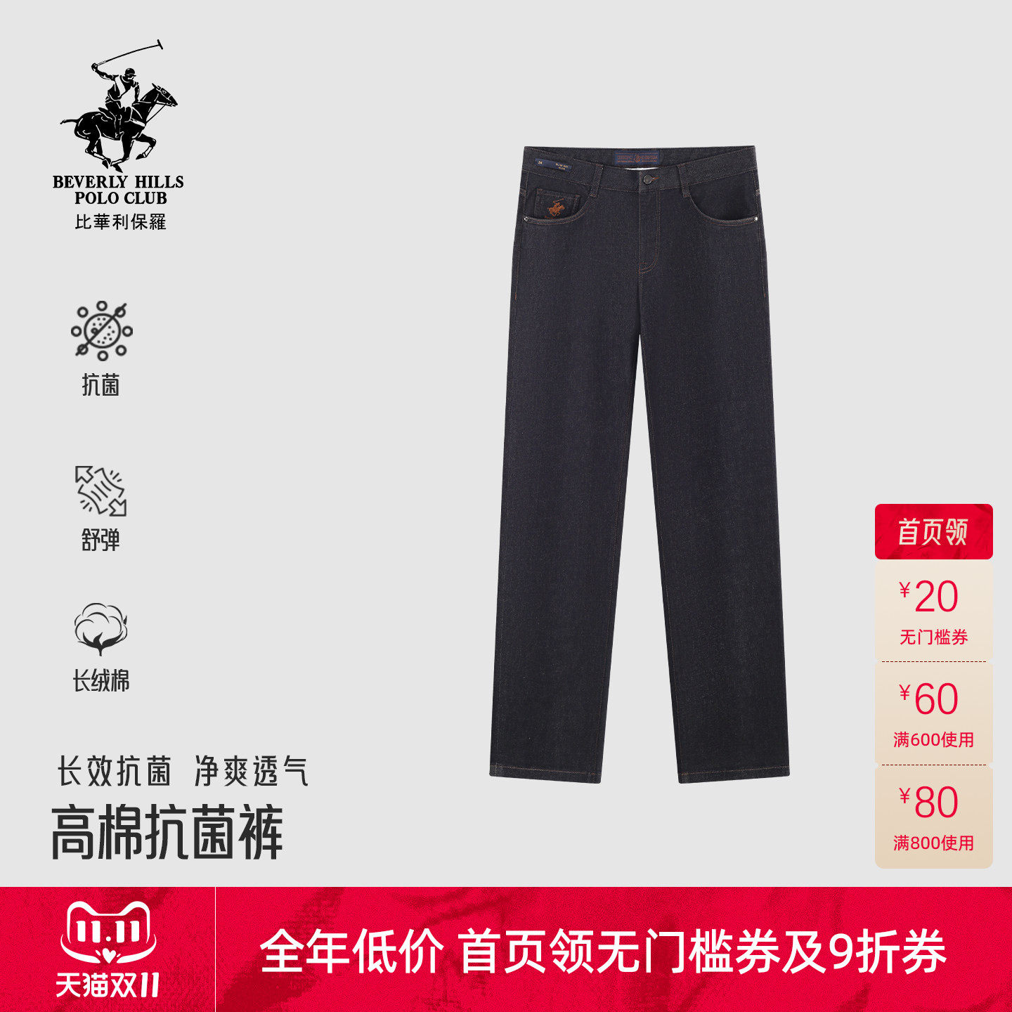 比华利保罗男士牛仔裤修身阔腿裤