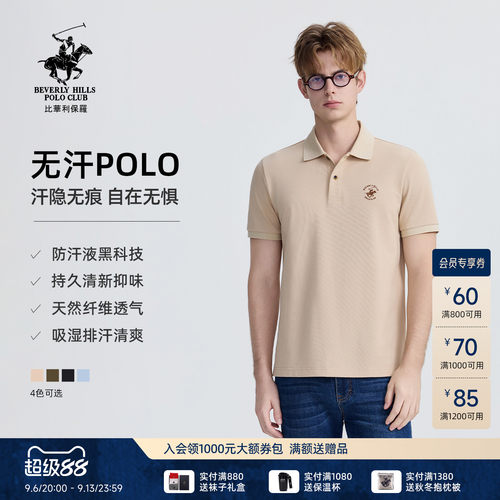 防汗渍透气Polo衫比华利保罗男士