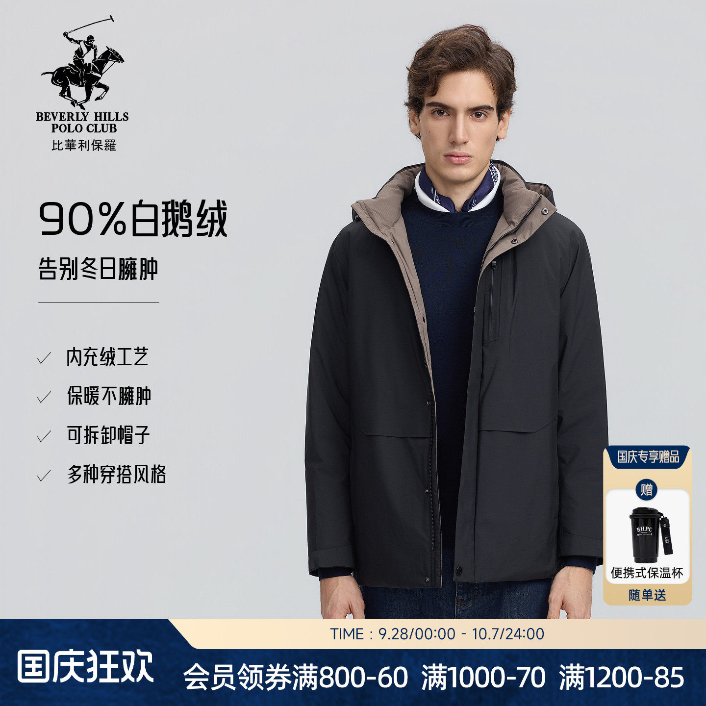 【90%白鹅绒】比华利保罗26秋冬可拆卸连帽不臃肿冲锋衣羽绒服男