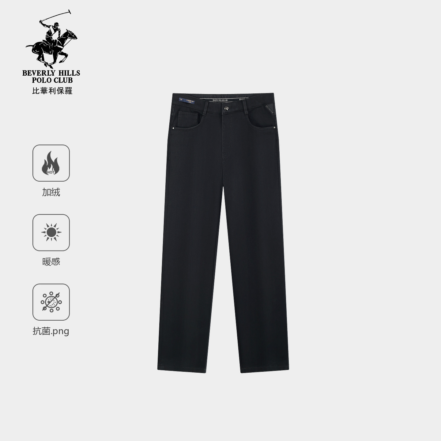 【保暖牛奶绒】比华利保罗冬季加绒抗菌男士直筒牛仔裤