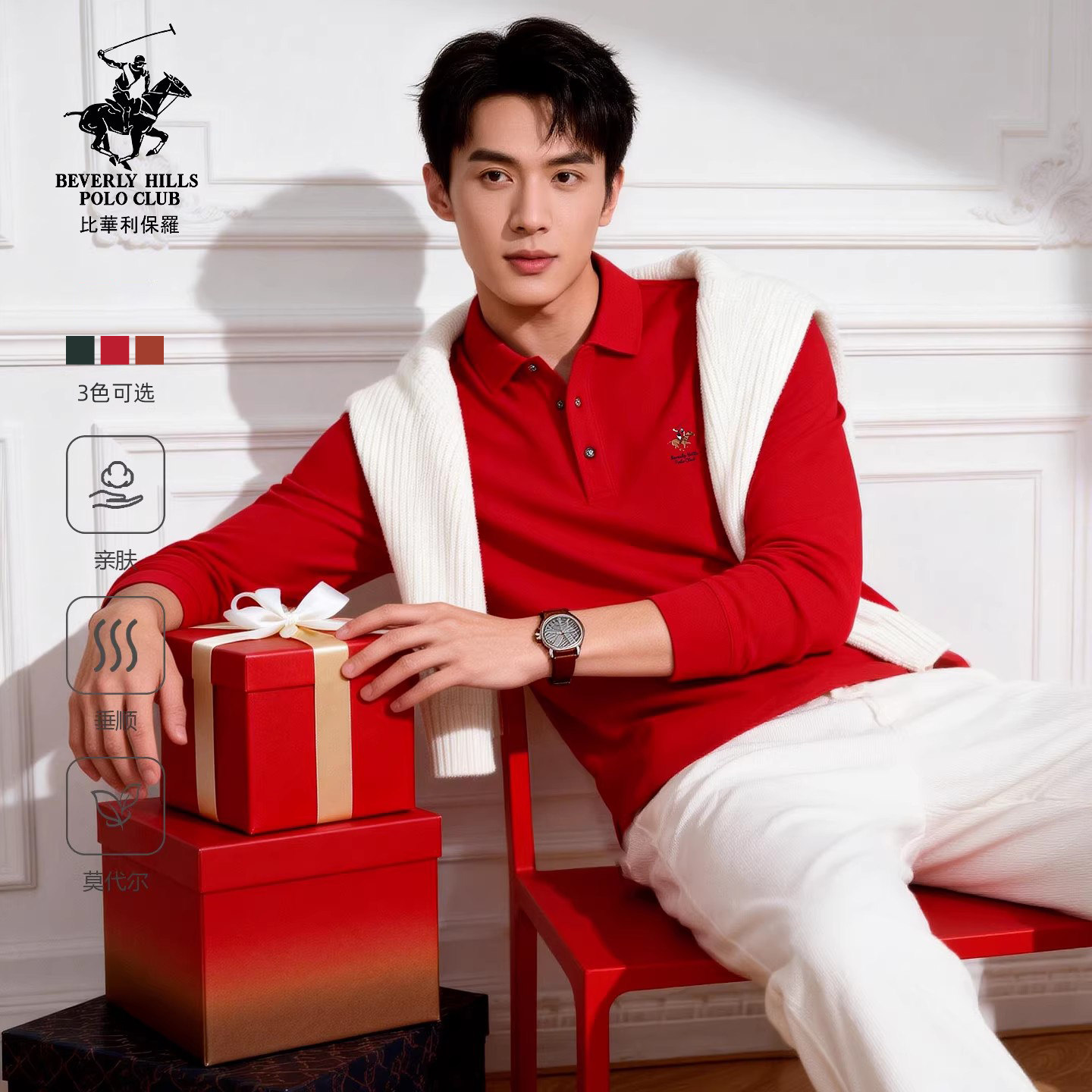 【莫代尔】比华利保罗2026春夏新款男士POLO衫亲肤长袖打底衫