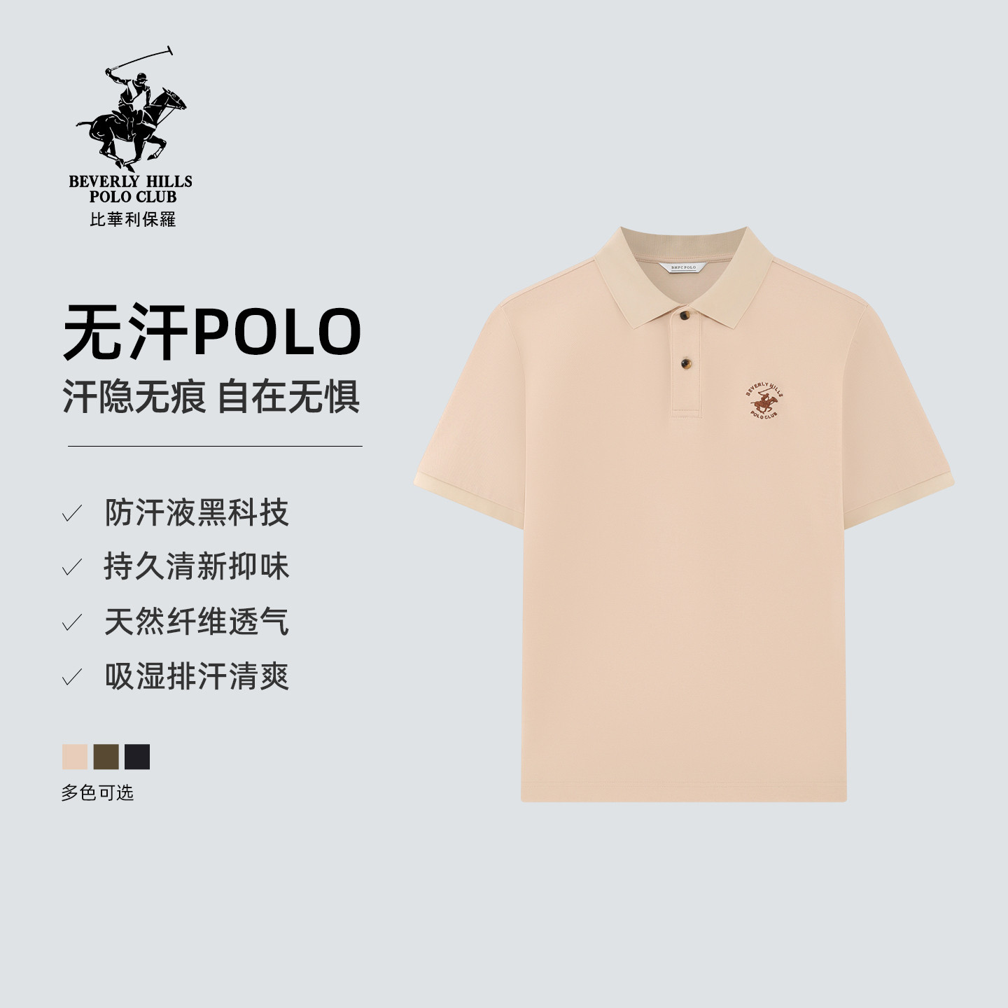 【商场同款】比华利保罗夏季男士防汗渍短袖polo衫 父亲节礼物