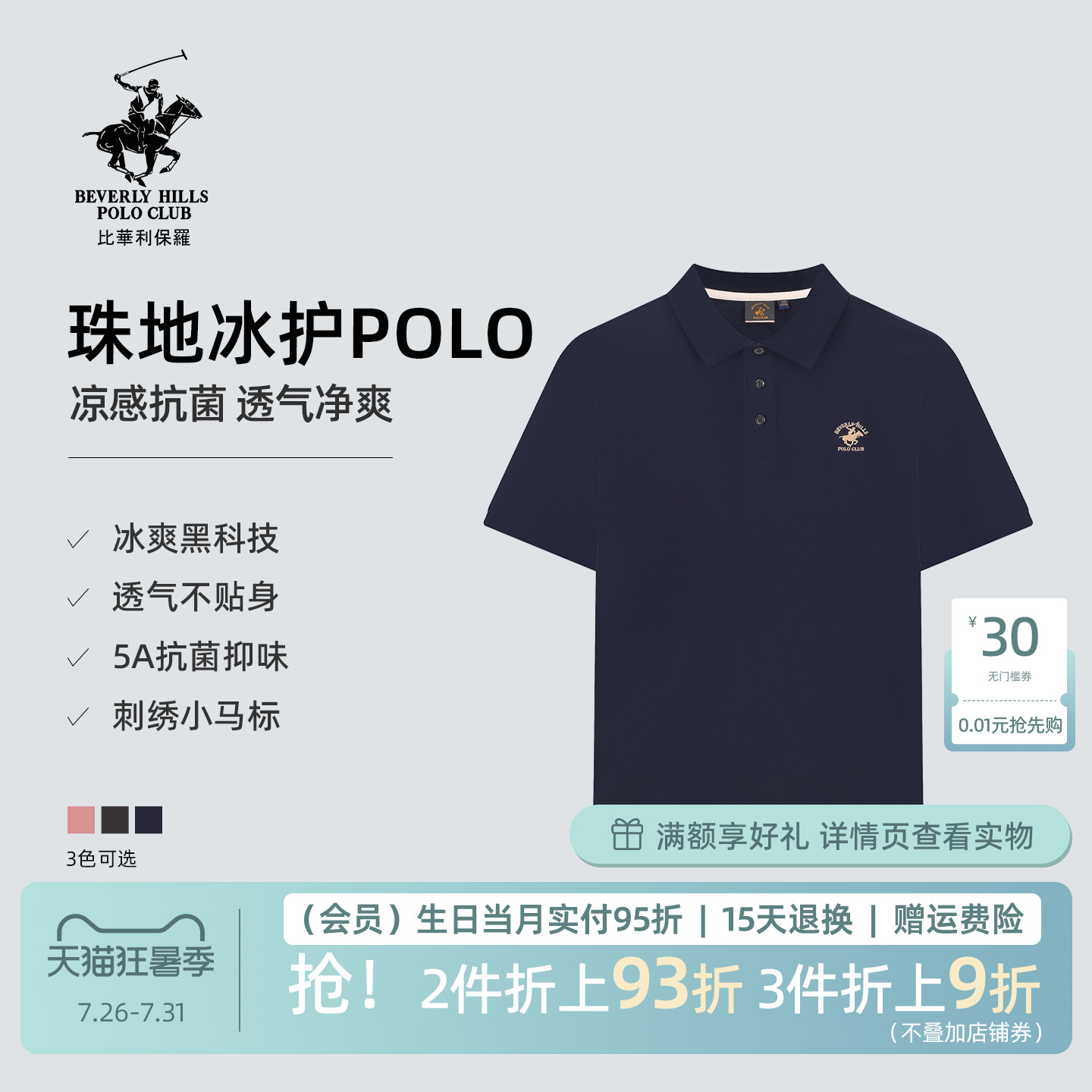 比华利保罗凉感抗菌男士POLO衫