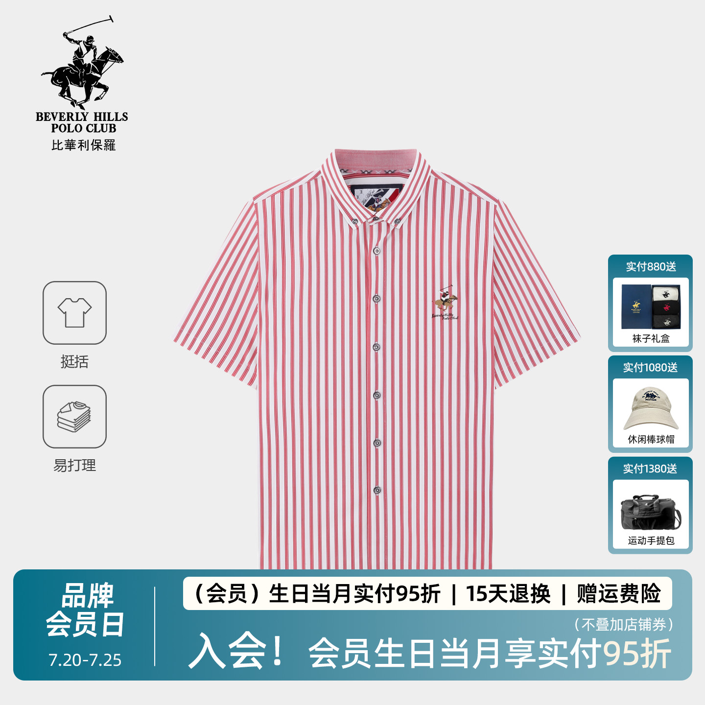 比华利保罗四面弹男士短袖衬衫