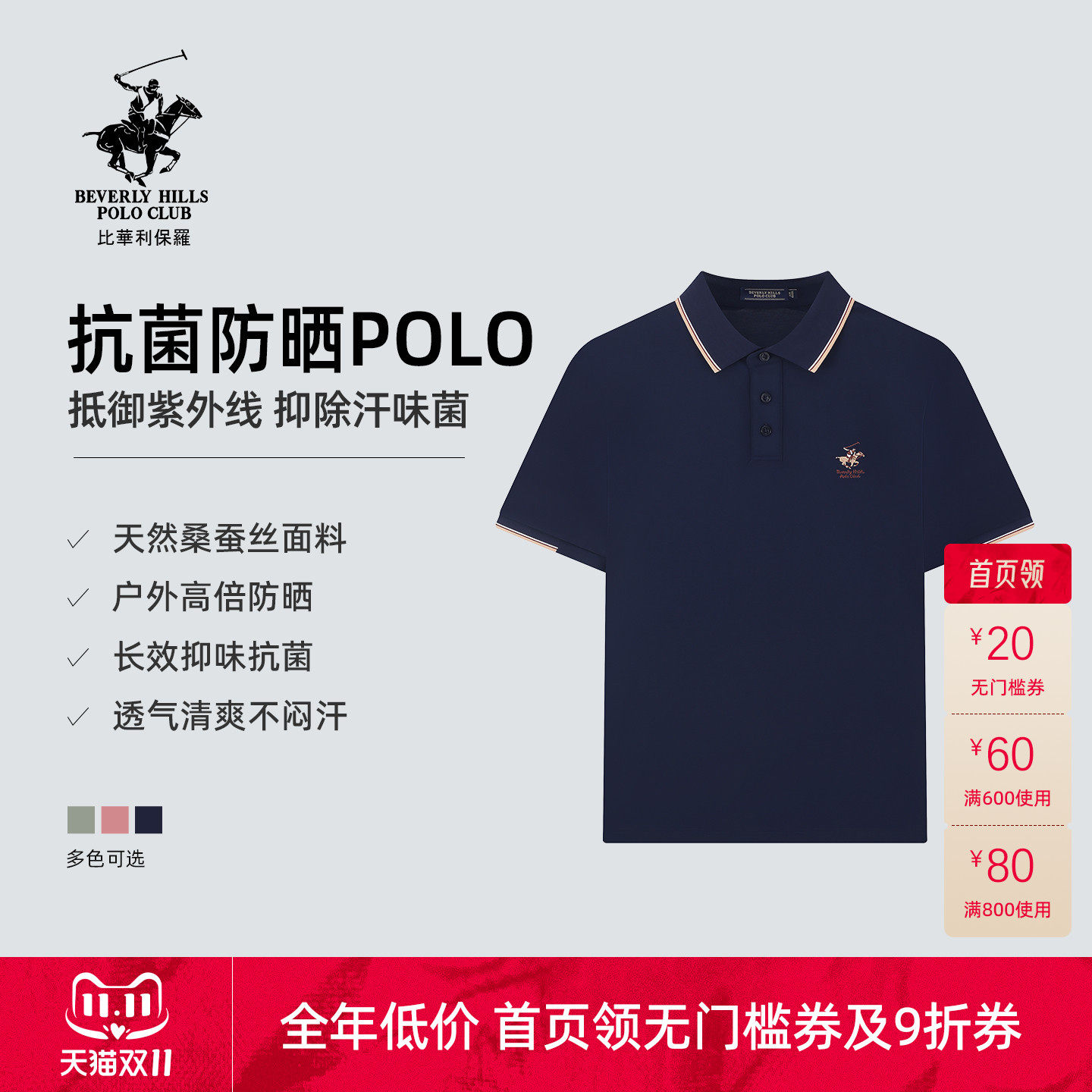 【抗菌防晒桑蚕丝】比华利保罗夏季多色polo衫男款休闲短袖T恤