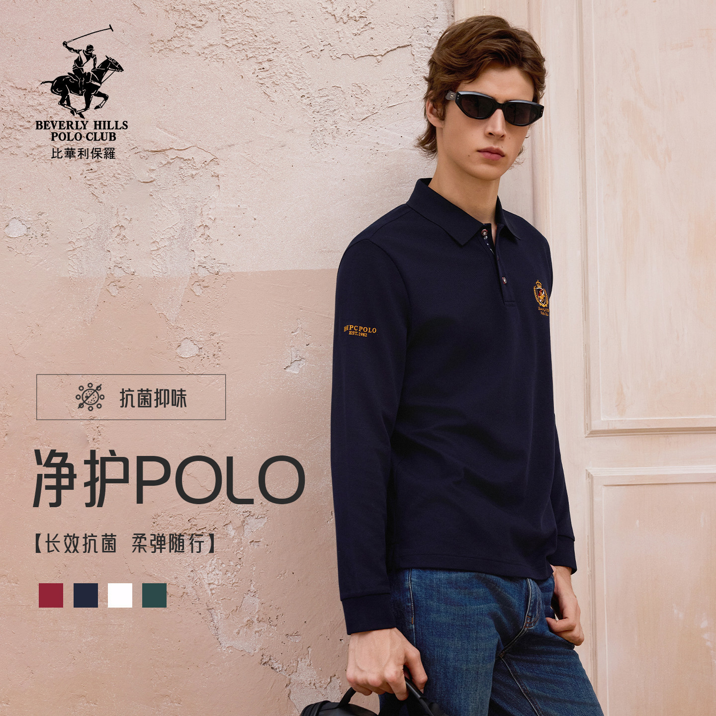 【抗菌珠地棉】比华利保罗26秋冬新款男士翻领刺绣POLO衫长袖上衣