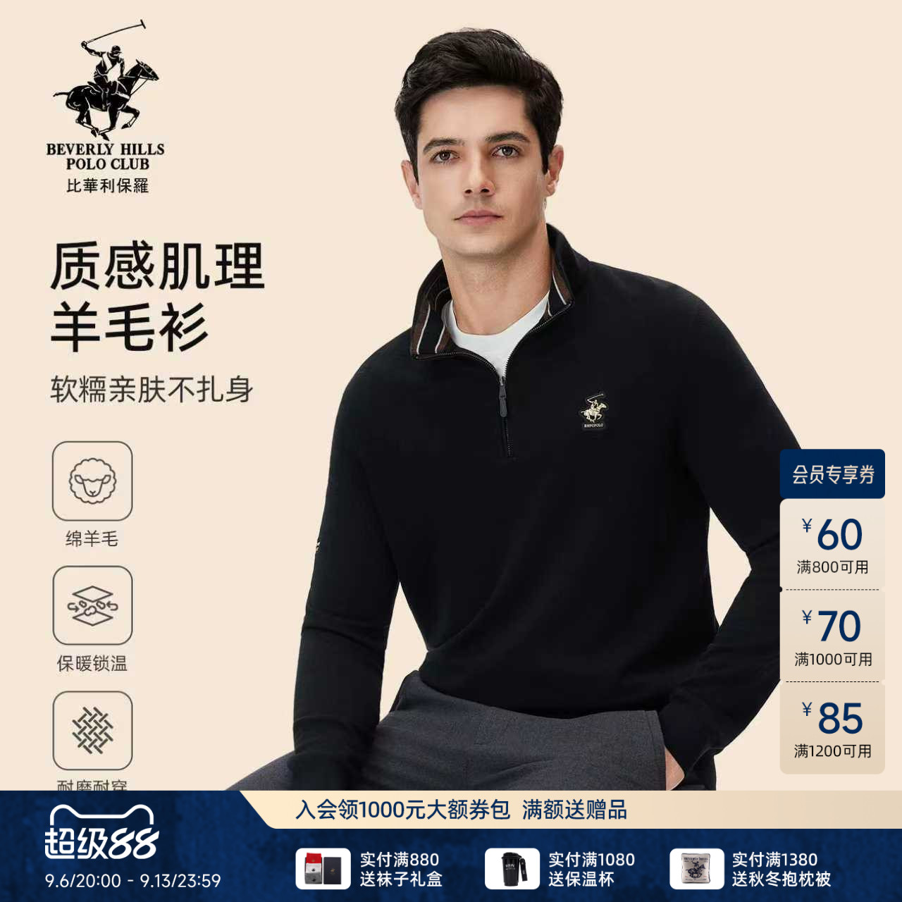 【轻盈绵羊毛】比华利保罗秋冬男款毛衣半拉领羊毛衫黑色厚针织衫