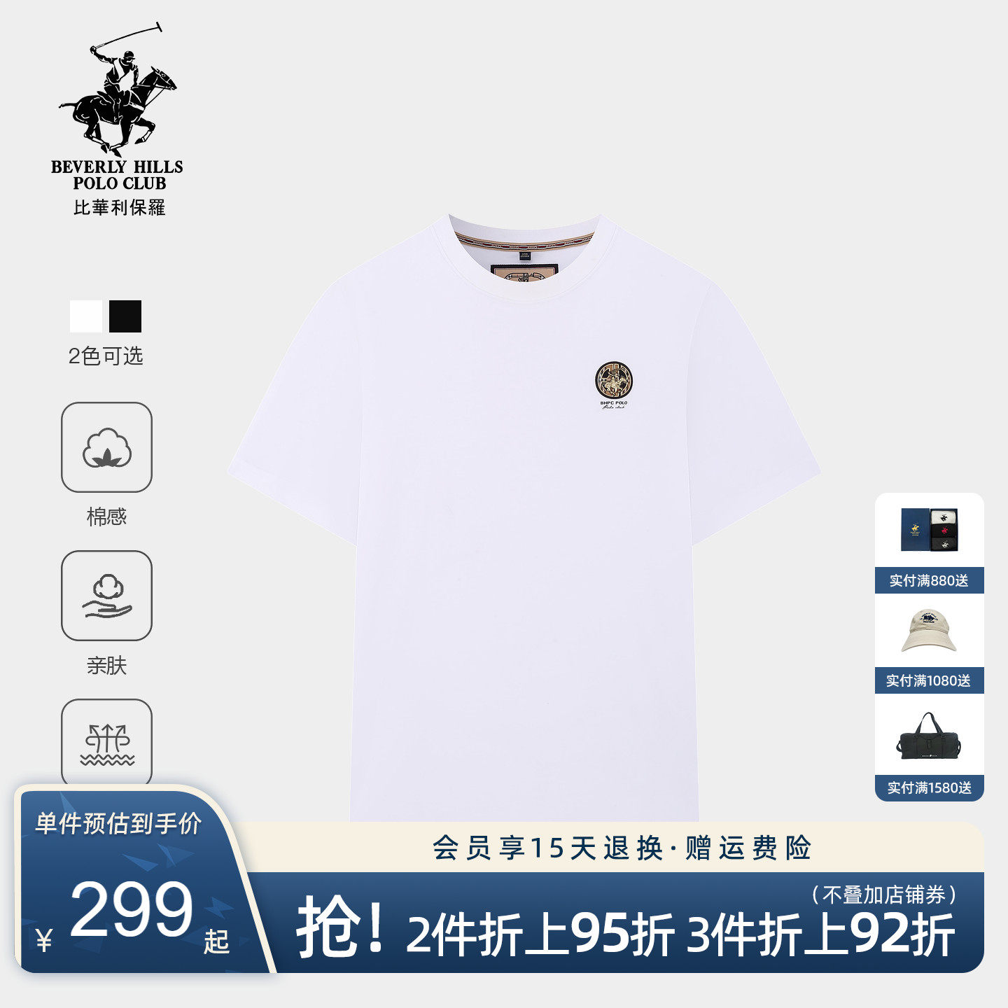 【纯棉】比华利保罗2026春季新款男士圆领短袖T恤透气亲肤