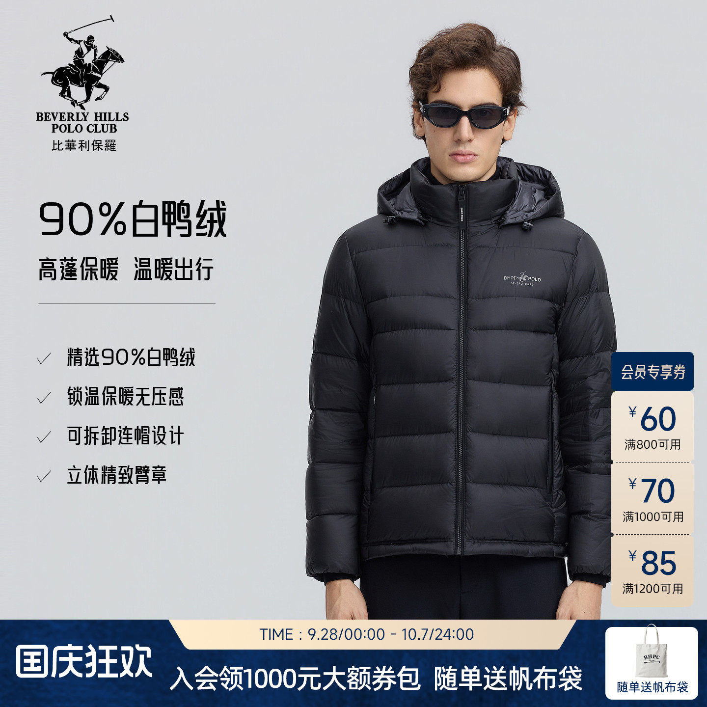 【精选90%白鸭绒】比华利保罗26秋冬新款排骨羽绒服男可拆卸连帽
