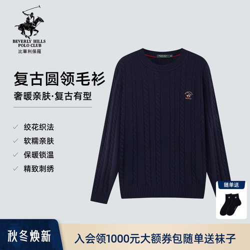 【100%棉羊毛】比华利保罗26秋冬男士保暖绞花肌理长袖针织衫毛衣