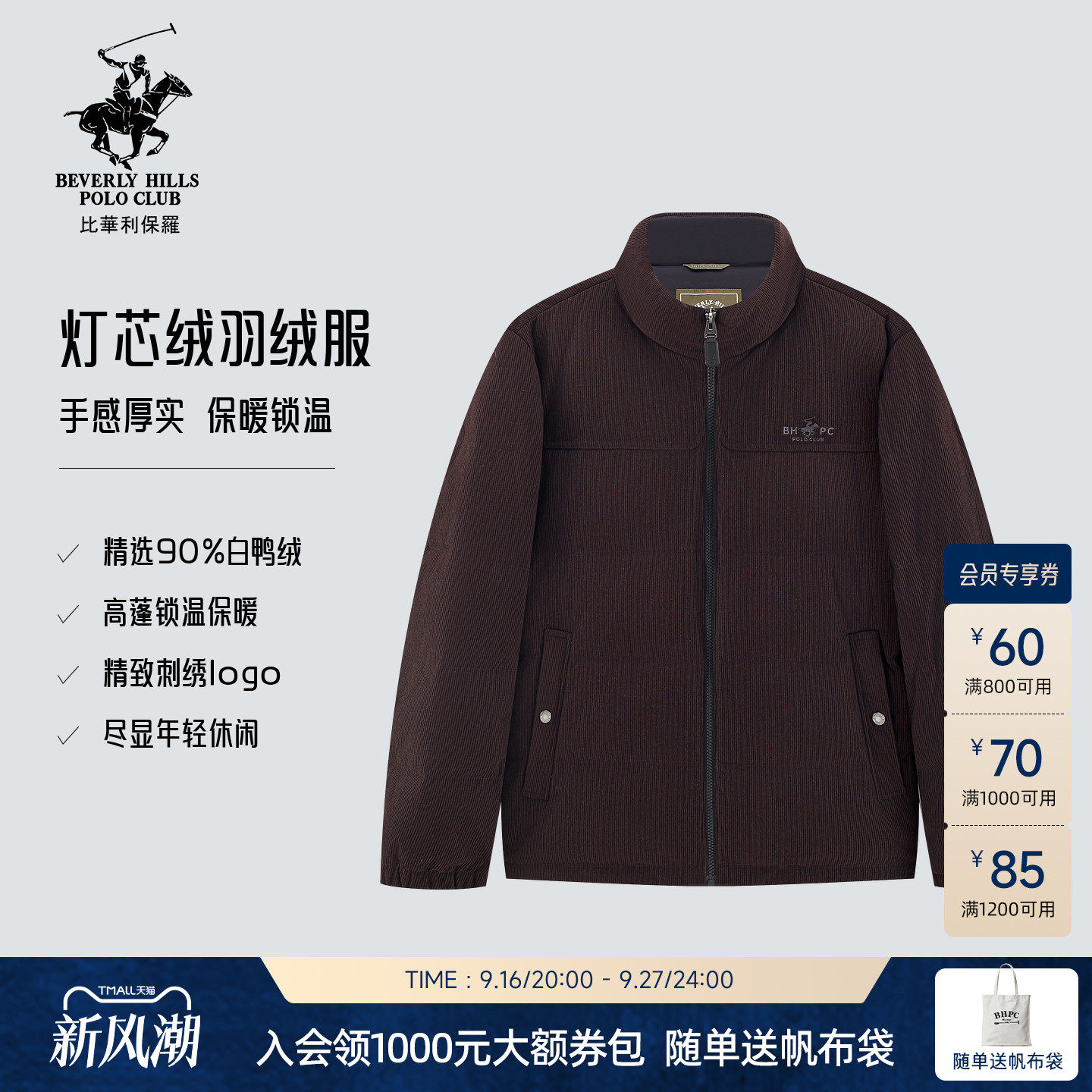 【精选90%白鸭绒】比华利保罗26秋冬立领灯芯绒运动羽绒夹克男