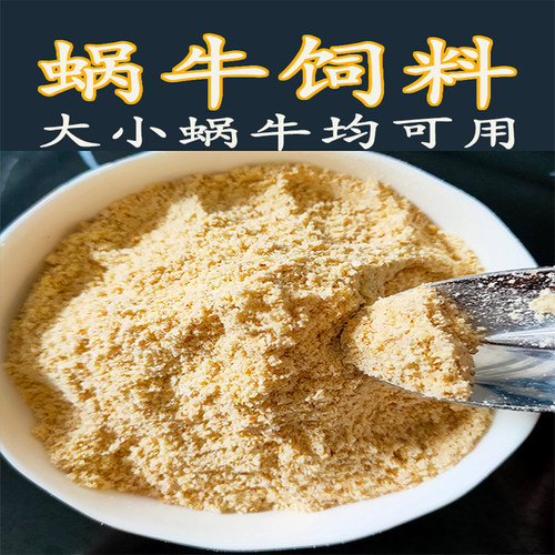 蜗牛饲料营养品宠物大小蜗牛补钙