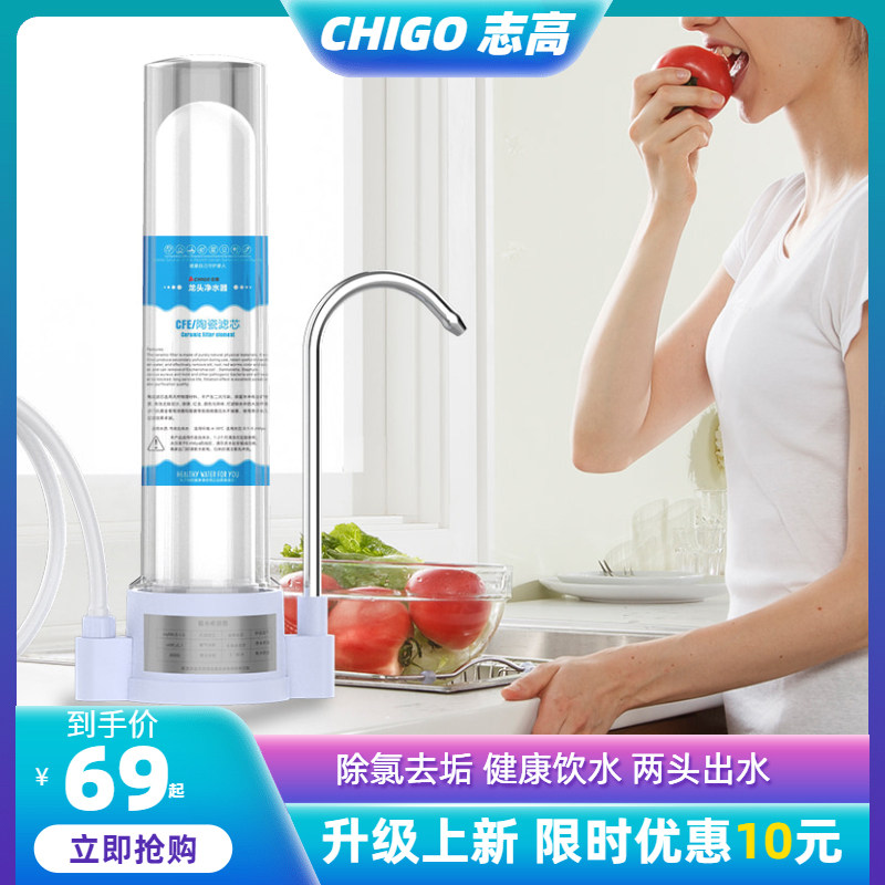 志高净水器家用直饮水龙头过滤器自来水净水机滤芯净化滤水器通用