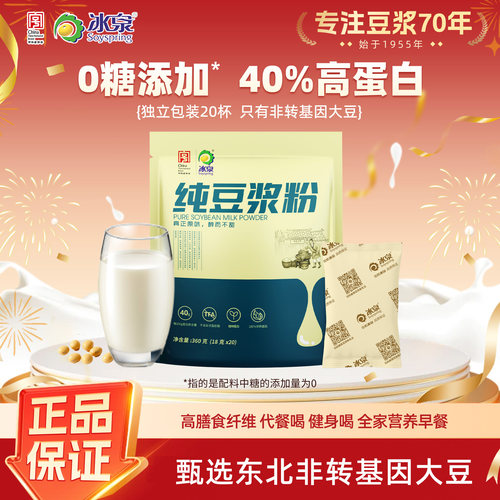 冰泉纯豆浆粉360g高纤早餐