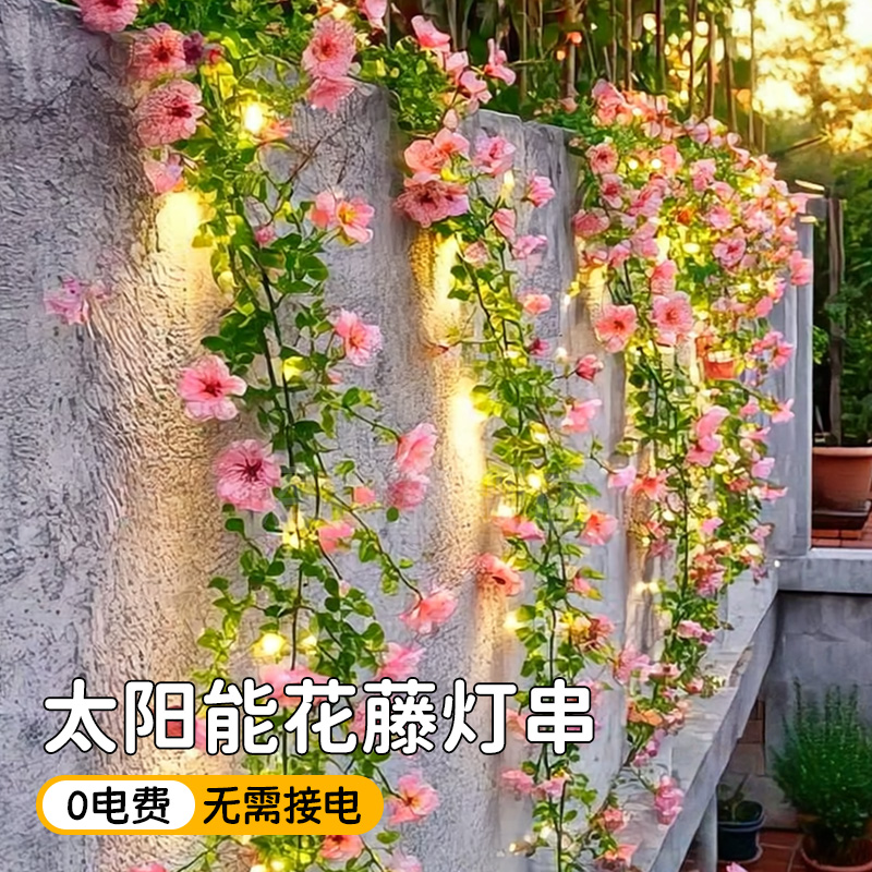 太阳能花藤灯串户外防水阳台栏杆围栏装饰花灯小院造景布置装饰灯