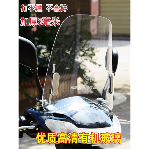 加高加厚弯梁男装踏板摩托车前挡风板电动车挡雨有机玻璃透明风挡