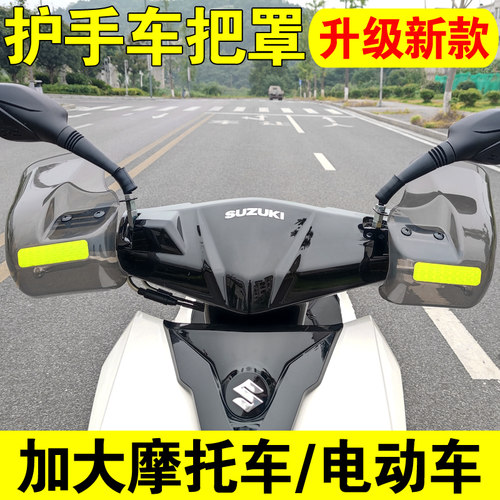 踏板车通用uy125裂行罩旭鹰车把