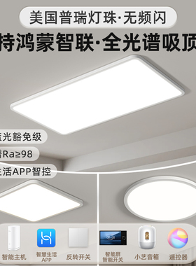 华小艺为智能调光吸顶灯支持鸿蒙智联全光谱护眼黑色防眩光简约