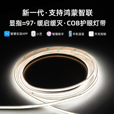 支持鸿蒙智联智能调光COB灯带