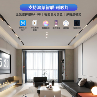 華小藝為hilink智能磁吸軌道燈支持鴻蒙智聯(lián)集控明裝 無(wú)主燈 嵌入式