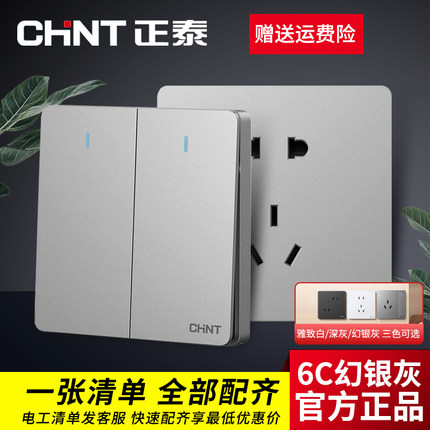 正泰开关插座官方灰色86型家用面板银灰色五孔插板6C
