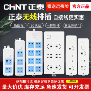 正泰无线插座不带线插排电插板排插多功能多孔大功率接线板插线板