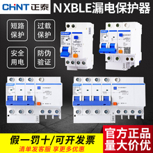 正泰漏电保护器63a家用断路器220V空气开关2P空开带漏保32a NXBLE