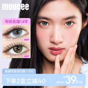 MOUCEE美瞳日抛10片小直径无锁边蓝色美瞳彩色隐形近视眼镜女官网