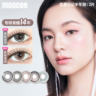 【专享】MOUCEE美瞳半年抛大直径混血彩色隐形眼镜片女2片装