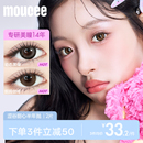 MOUCEE美瞳半年抛大直径素颜黑色美瞳彩色隐形眼镜片官方正品 2片