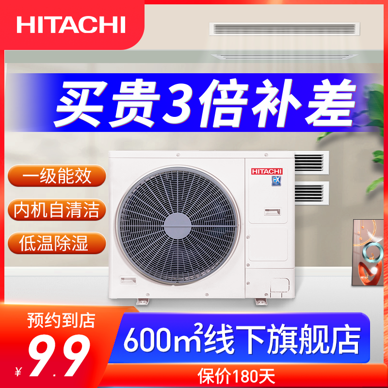 日立中央空调一拖二家用三匹风管机多联变频智能控制ras-80hrn5qb